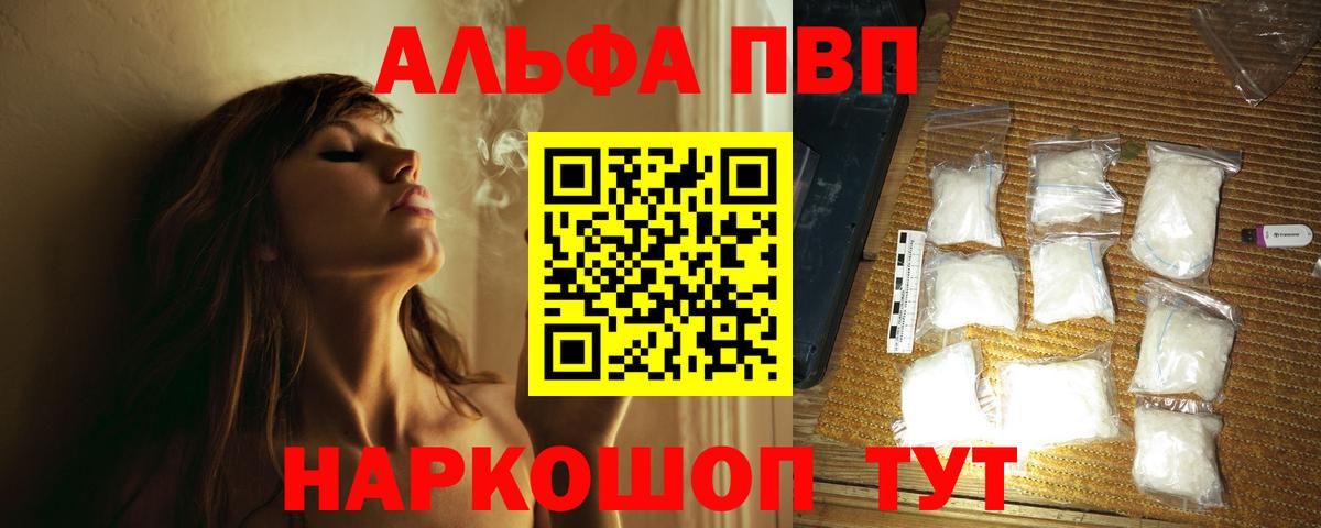 Alfa_PVP кристаллы  Вход с VPN  Саранск  A PVP Crystall  A-PVP мука 