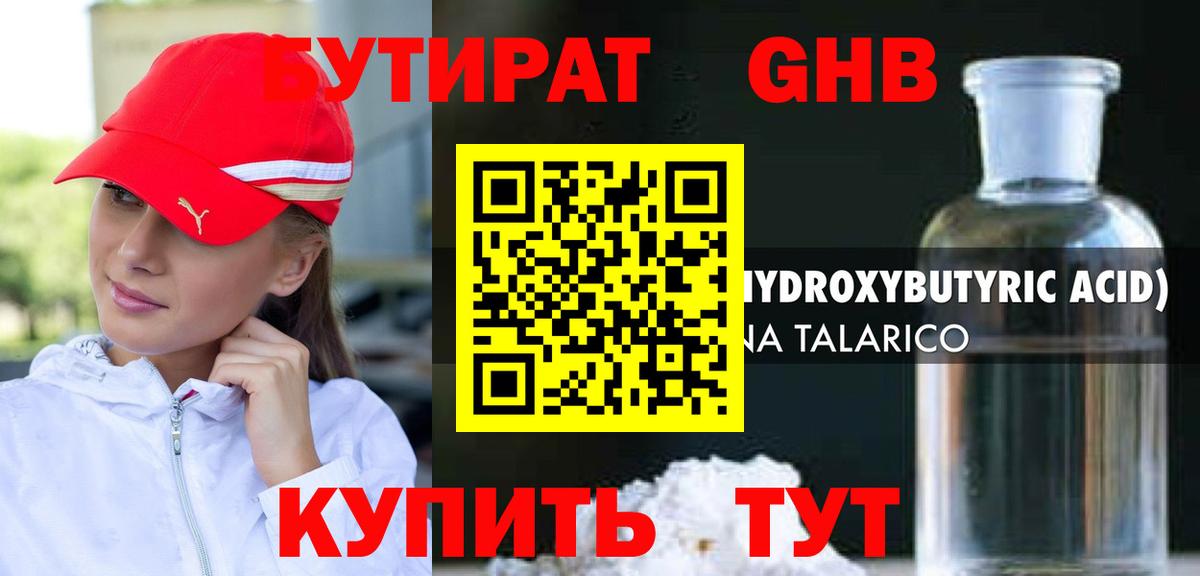 БУТИРАТ 99% Саранск
