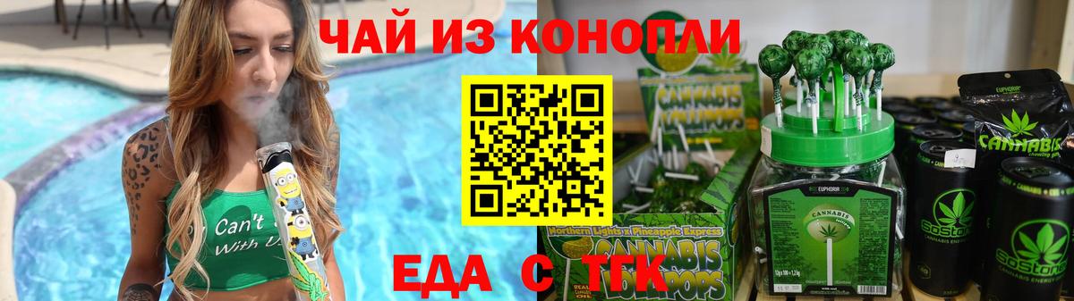 Еда ТГК марихуана  Вход с VPN  Саранск 