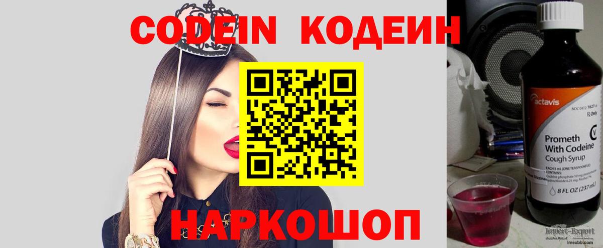 Кодеиновый сироп Lean Purple Drank  Вход с VPN  Саранск 