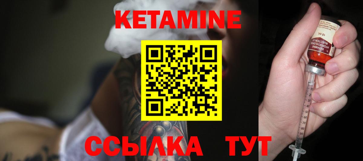 Кетамин VHQ Саранск