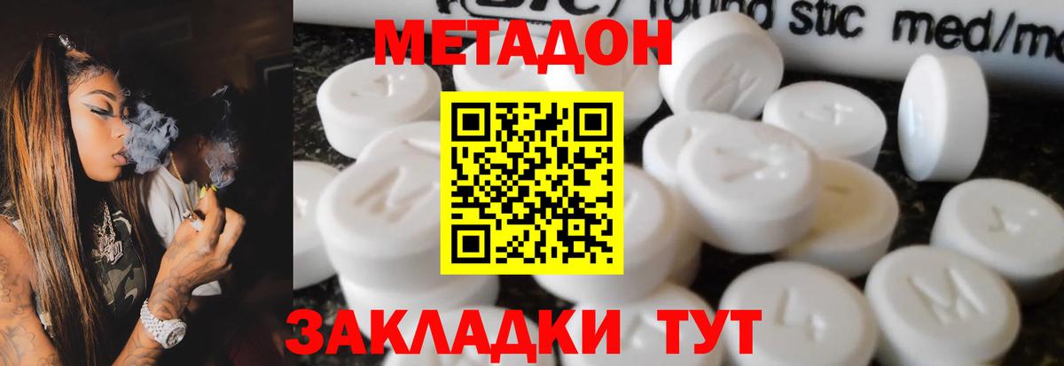 Метадон белоснежный Саранск