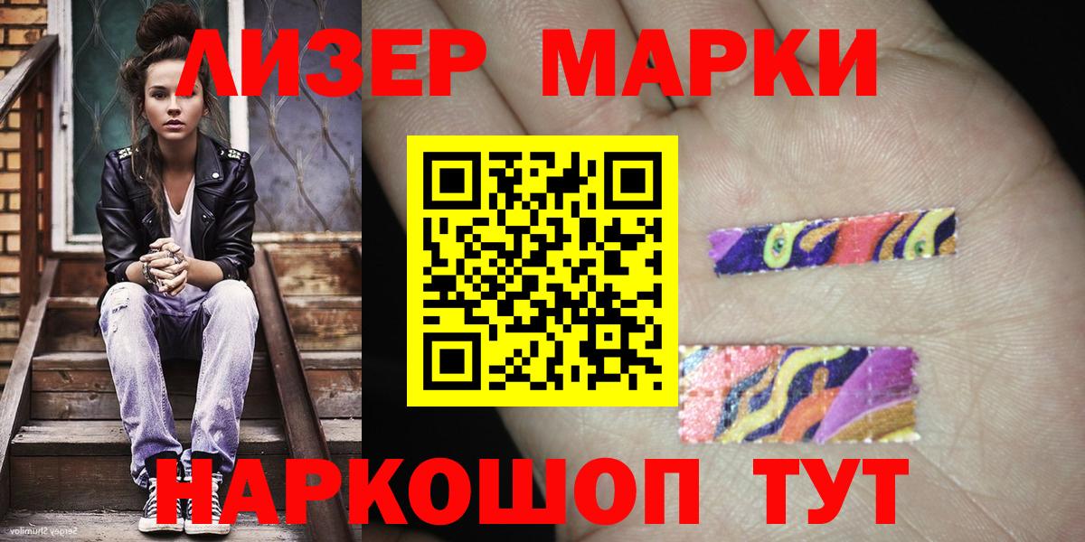 Марки 25I-NBOMe 1500мкг Саранск